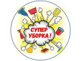 uslugi-uborshchitsy-kachestvennaya-uborka-vashego-rabochego-prostranstva-ne-agentstvo-small-0
